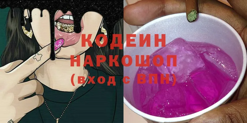 как найти закладки  Новочебоксарск  Codein Purple Drank 